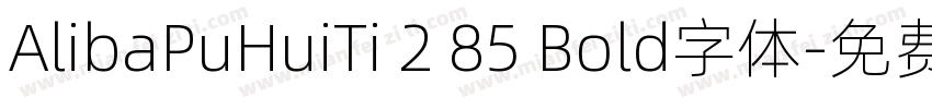 AlibaPuHuiTi 2 85 Bold字体字体转换